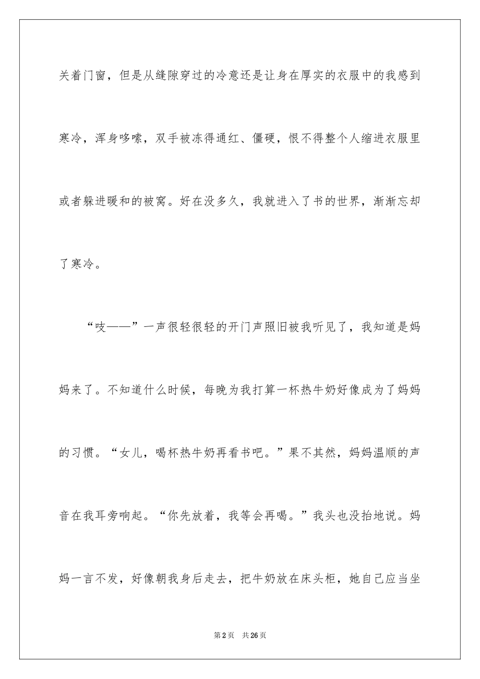 2024叙事写人作文_91_第2页