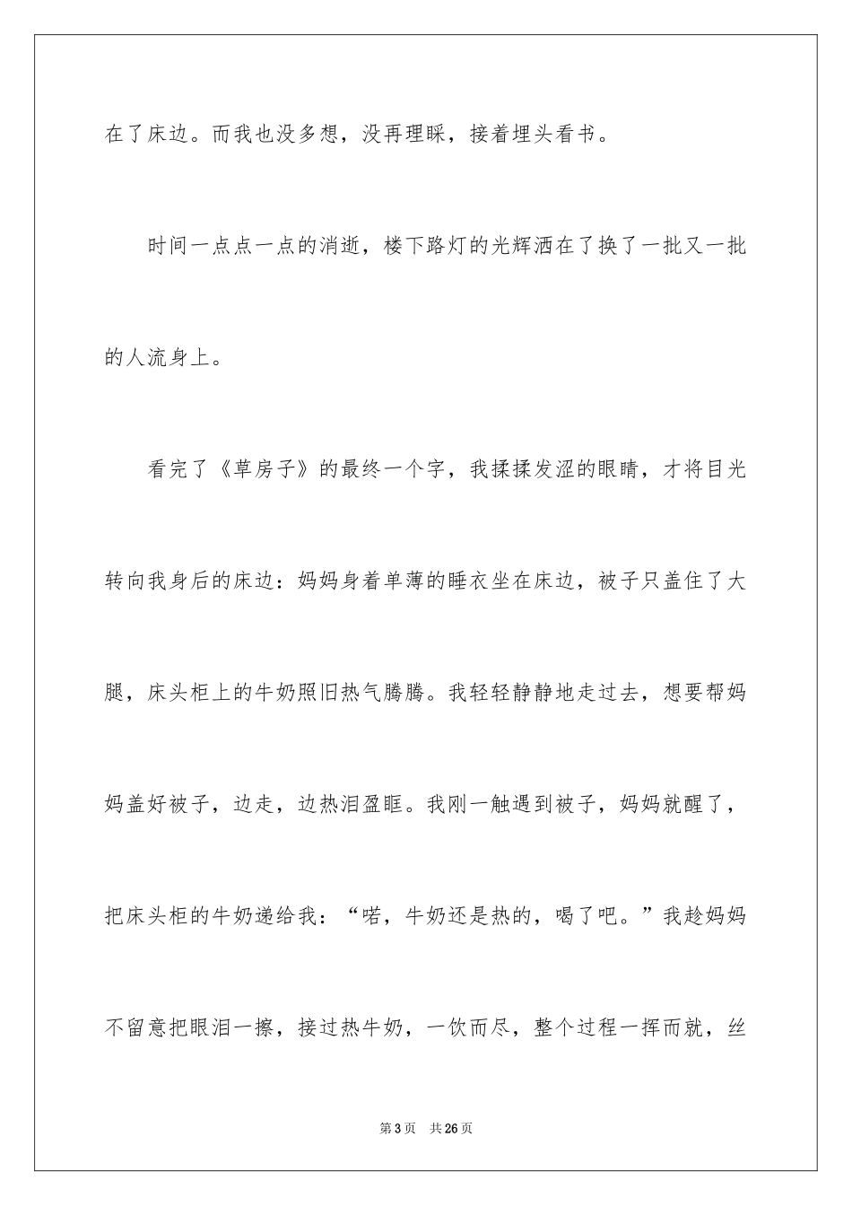 2024叙事写人作文_91_第3页