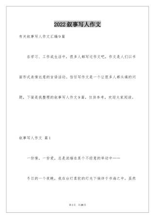 2024叙事写人作文_91