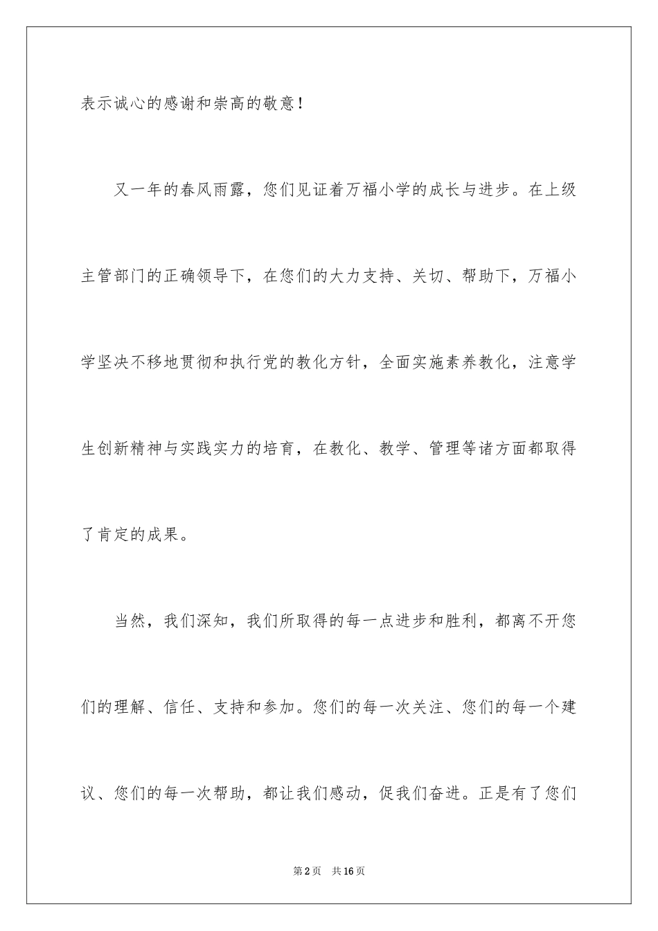 2024儿童节慰问信_5_第2页