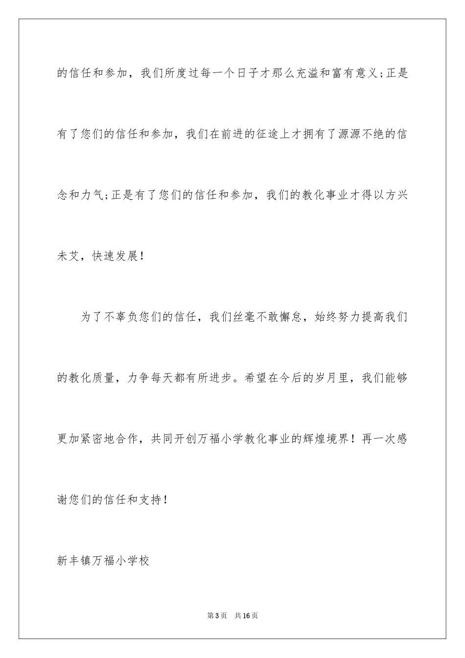 2024儿童节慰问信_5_第3页