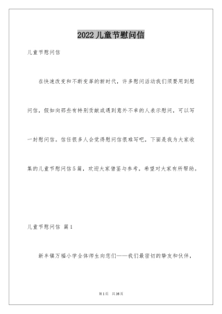 2024儿童节慰问信_5