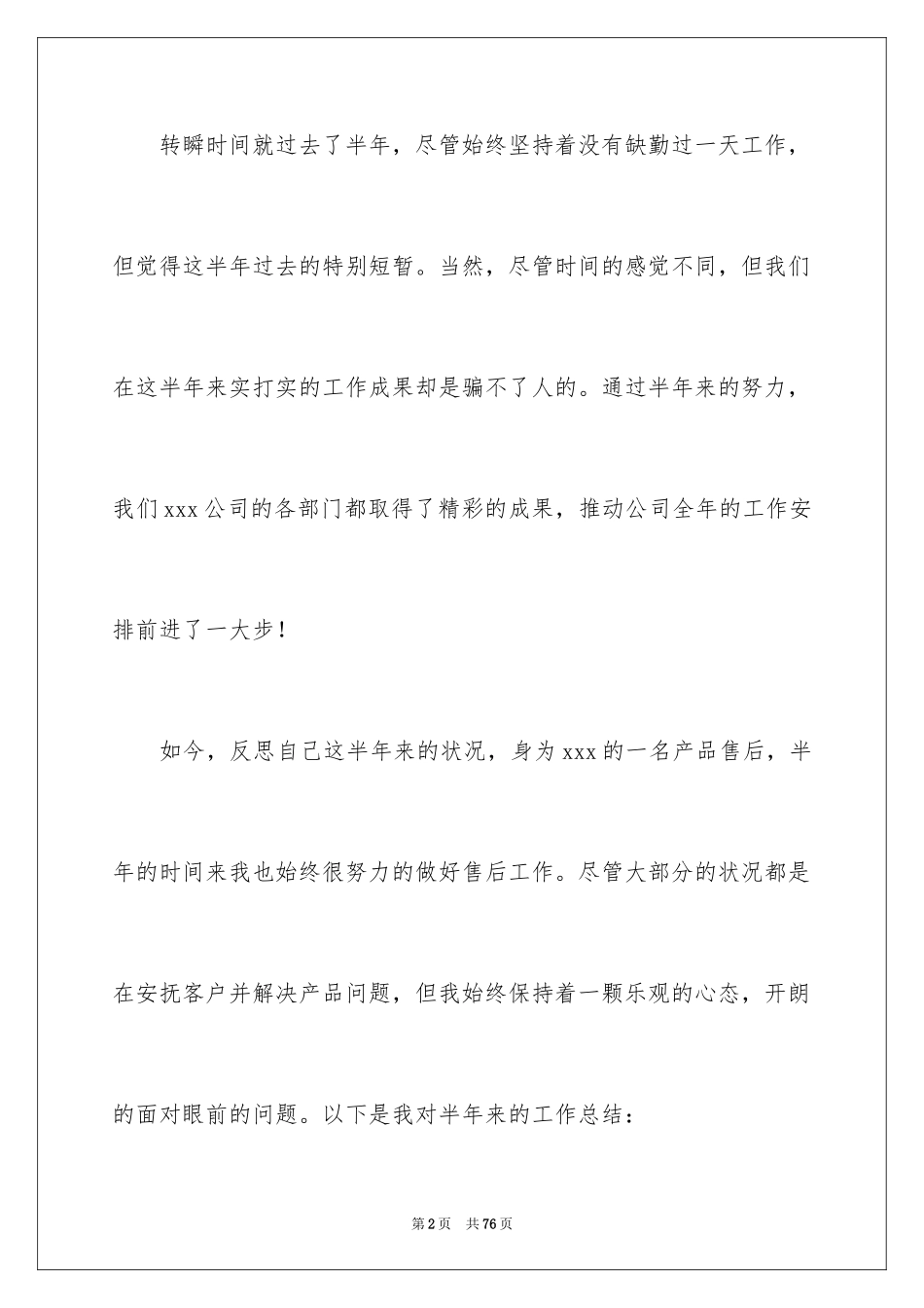 2024售后客服工作总结_8_第2页