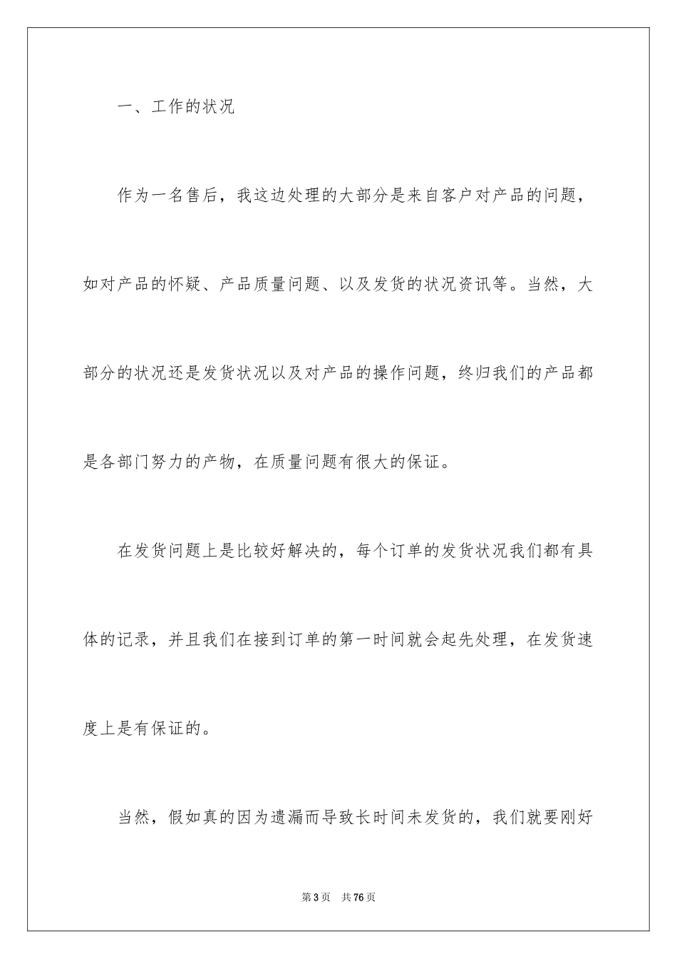 2024售后客服工作总结_8_第3页