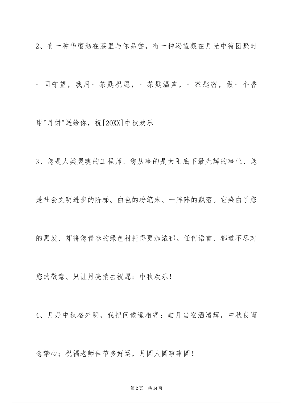 2024中秋寄语_85_第2页