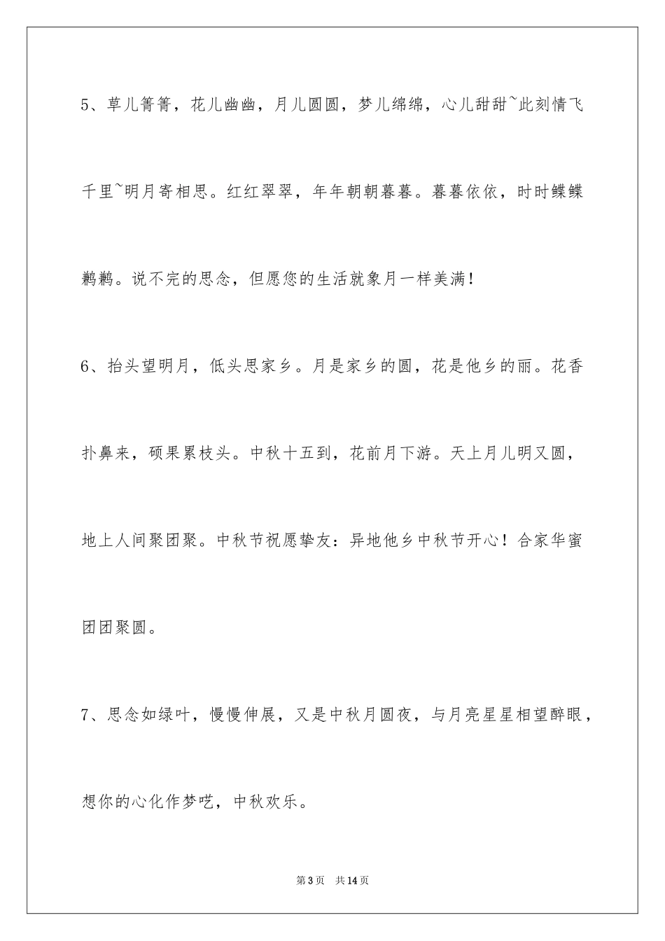 2024中秋寄语_85_第3页