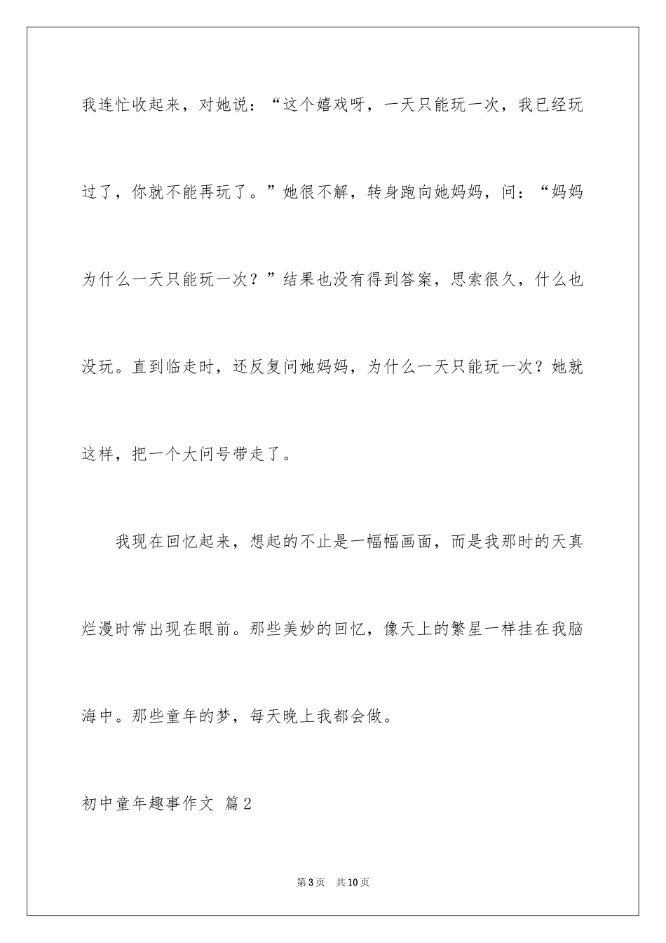 2024初中童年趣事作文_27_第3页