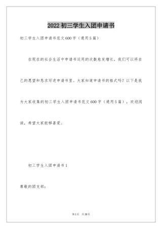 2024初三学生入团申请书_17