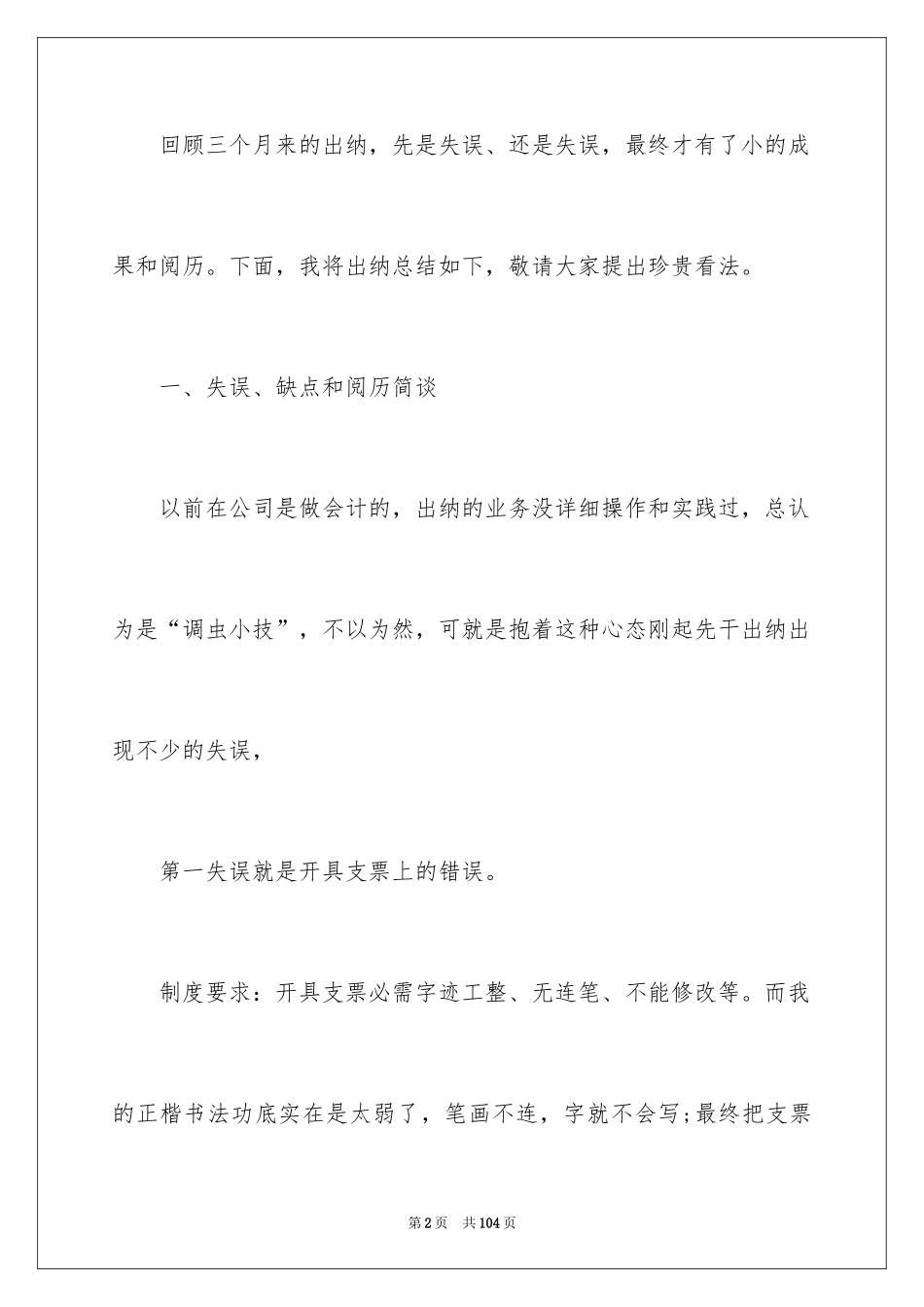 2024出纳试用期工作总结_13_第2页