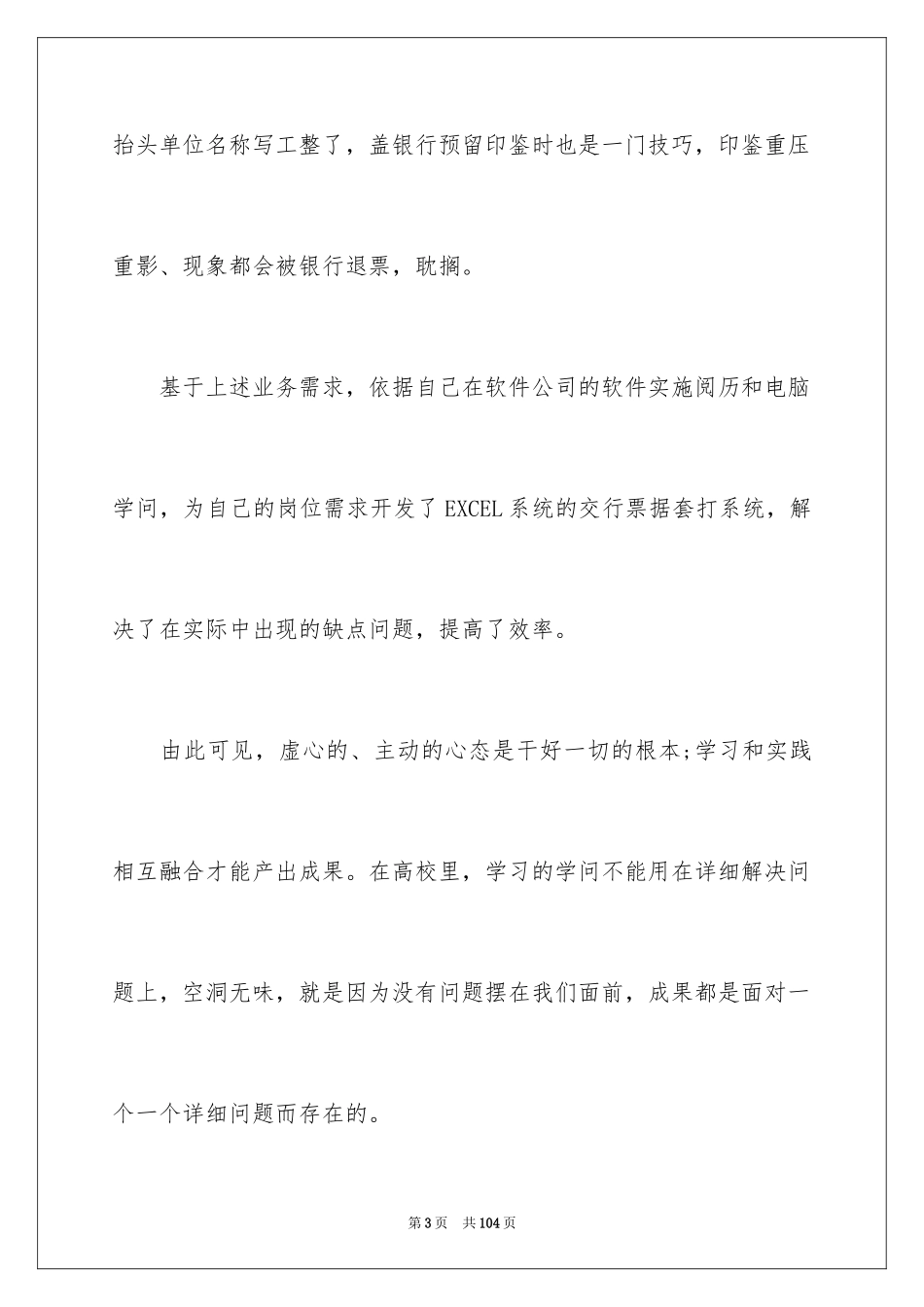 2024出纳试用期工作总结_13_第3页