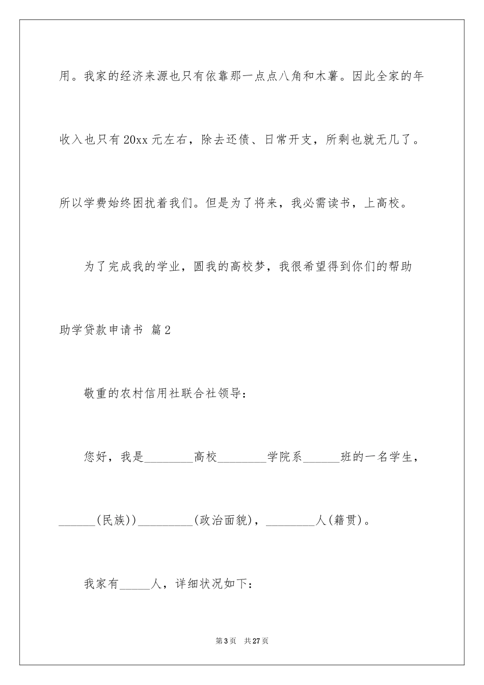 2024助学贷款申请书_13_第3页
