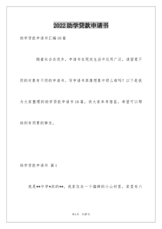 2024助学贷款申请书_13