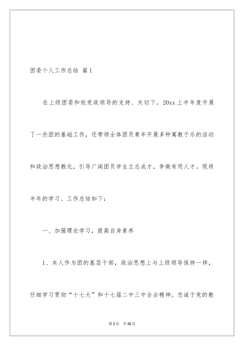 2024团委个人工作总结_8_第2页