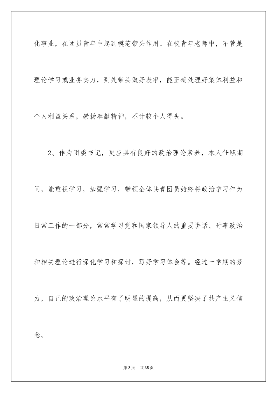 2024团委个人工作总结_8_第3页