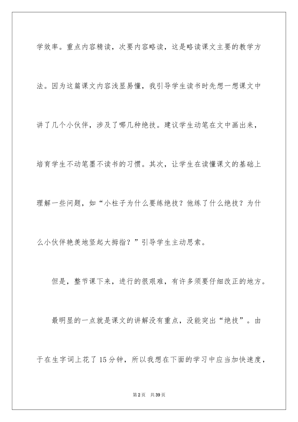 2024《绝招》教学反思_2_第2页