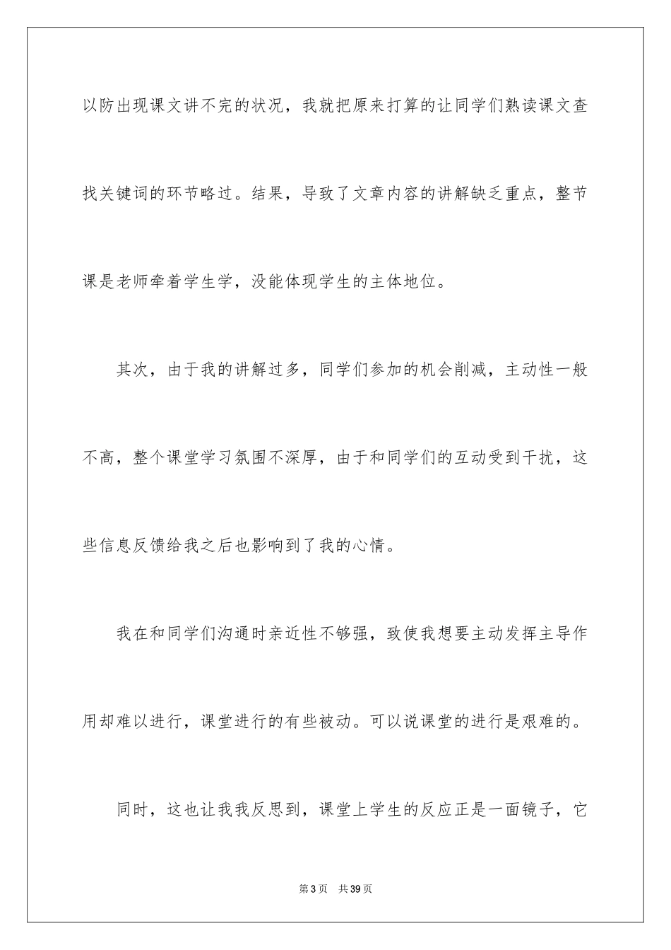 2024《绝招》教学反思_2_第3页