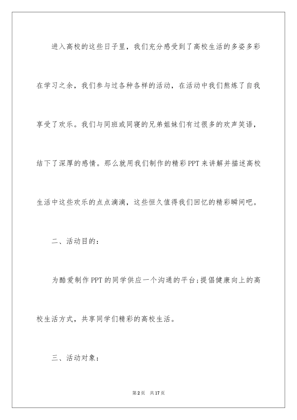 2024ppt制作大赛活动方案_第2页