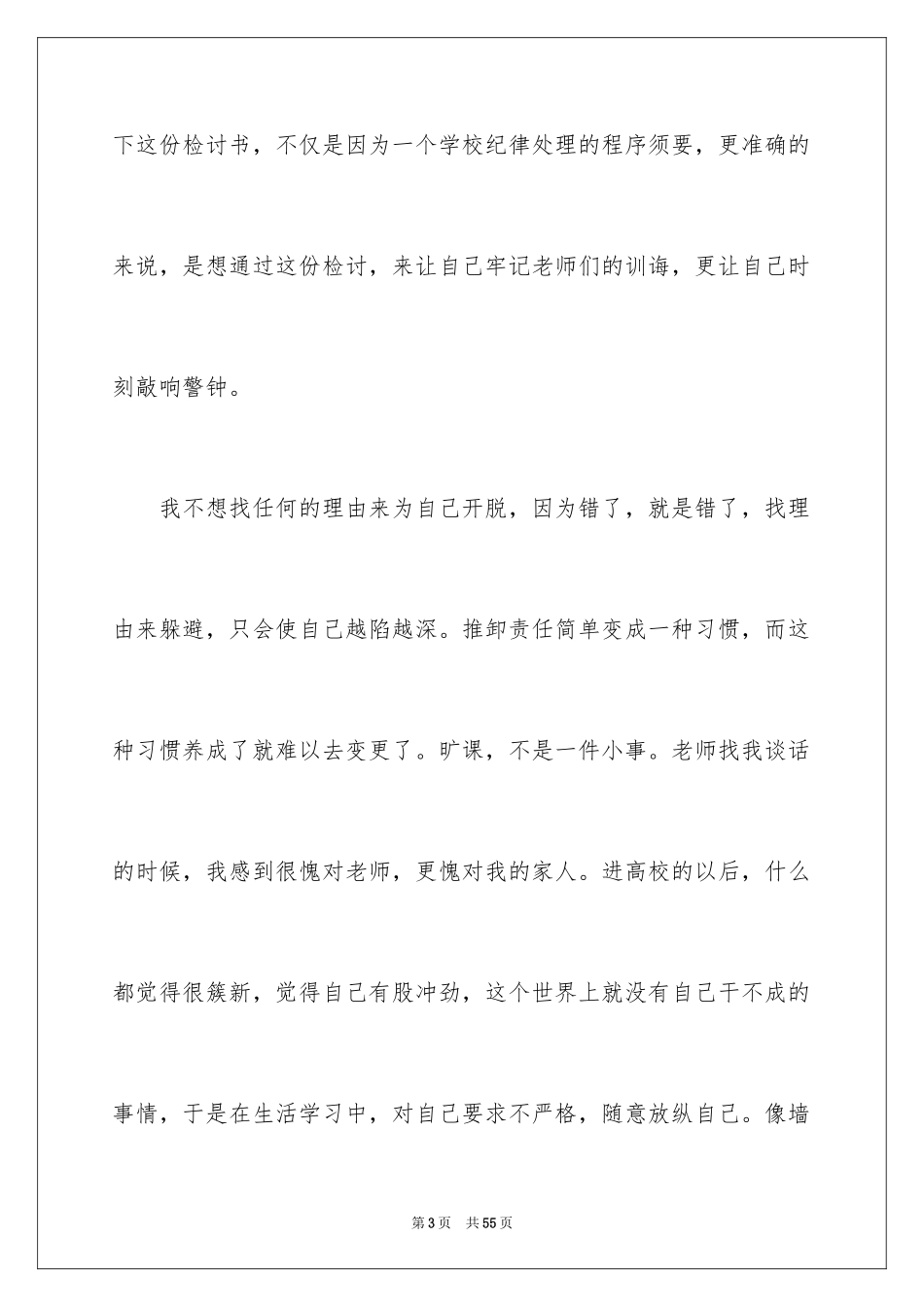 2024学生逃课的检讨书_3_第3页