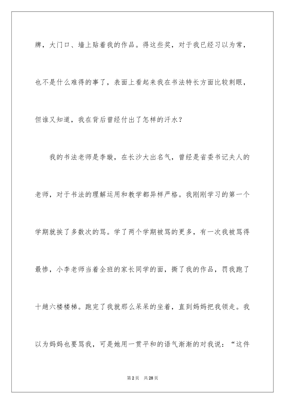 2024初二时光作文_149_第2页