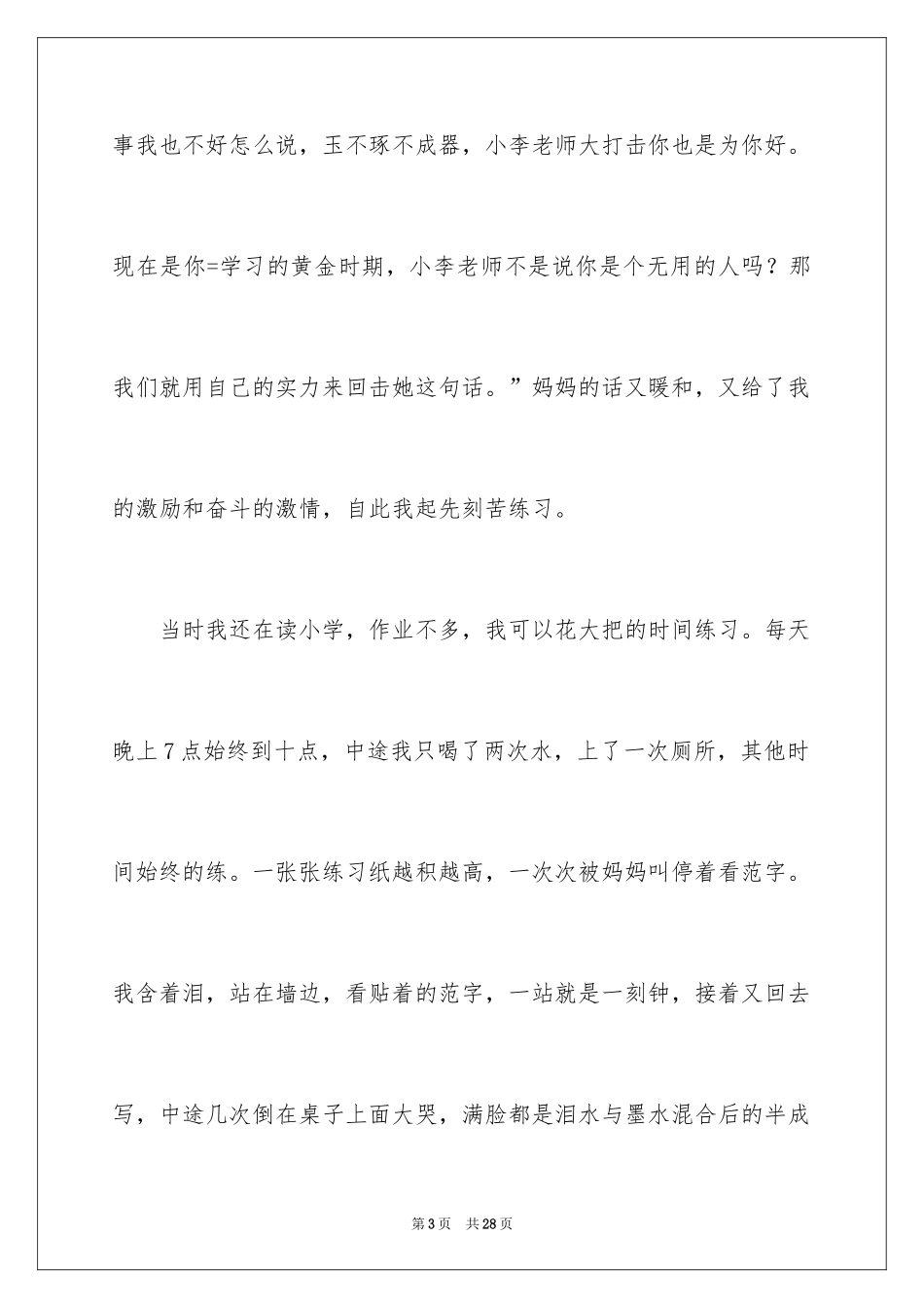 2024初二时光作文_149_第3页