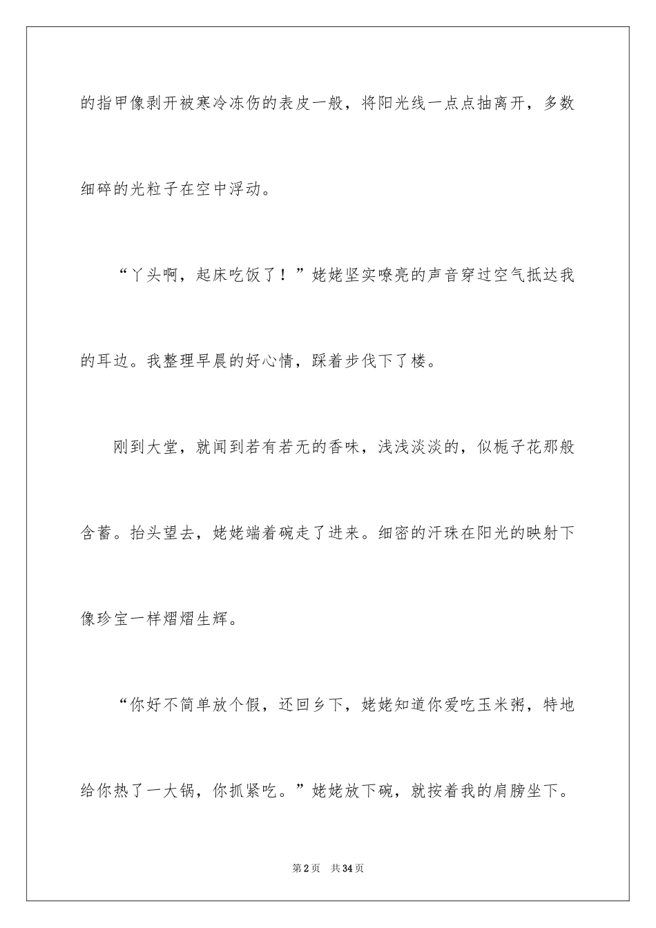 2024初二的生活作文_50_第2页