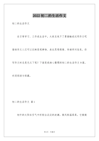 2024初二的生活作文_50