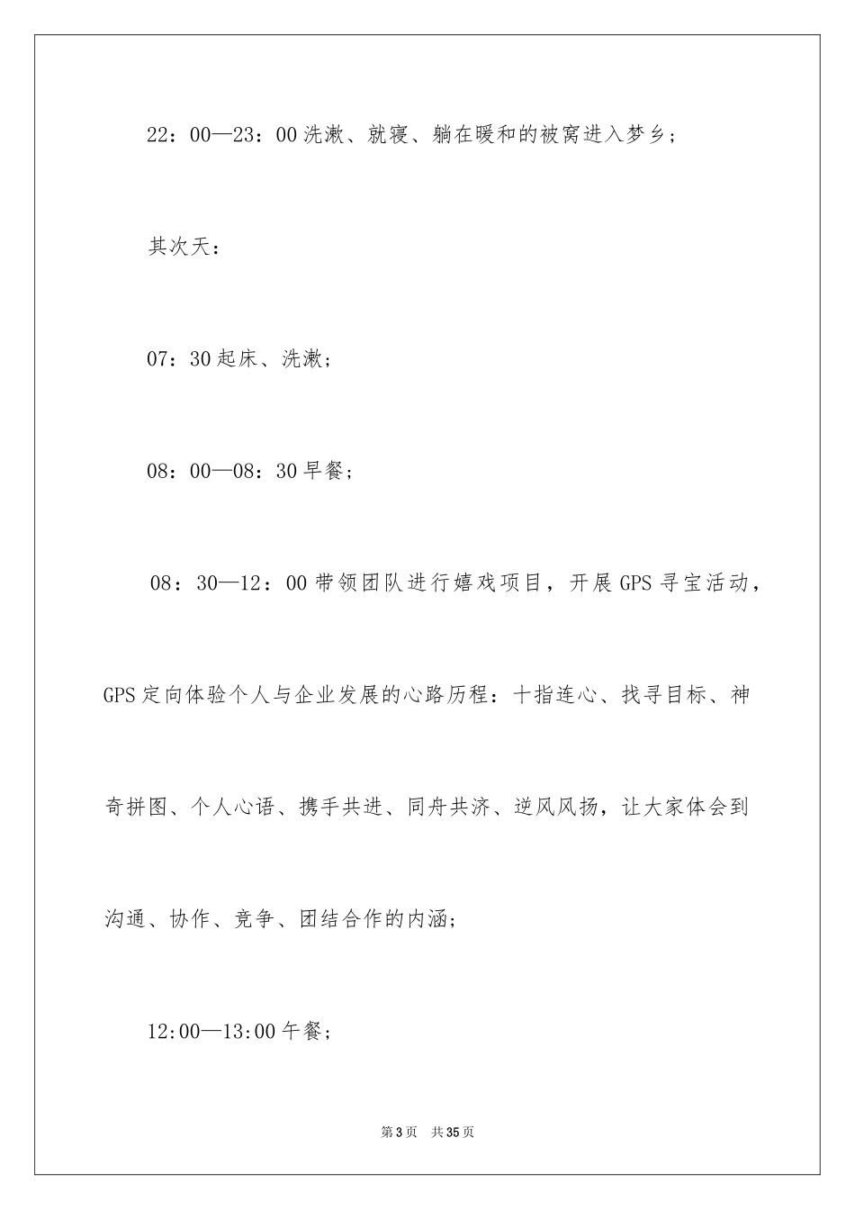 2024企业年会策划方案_30_第3页