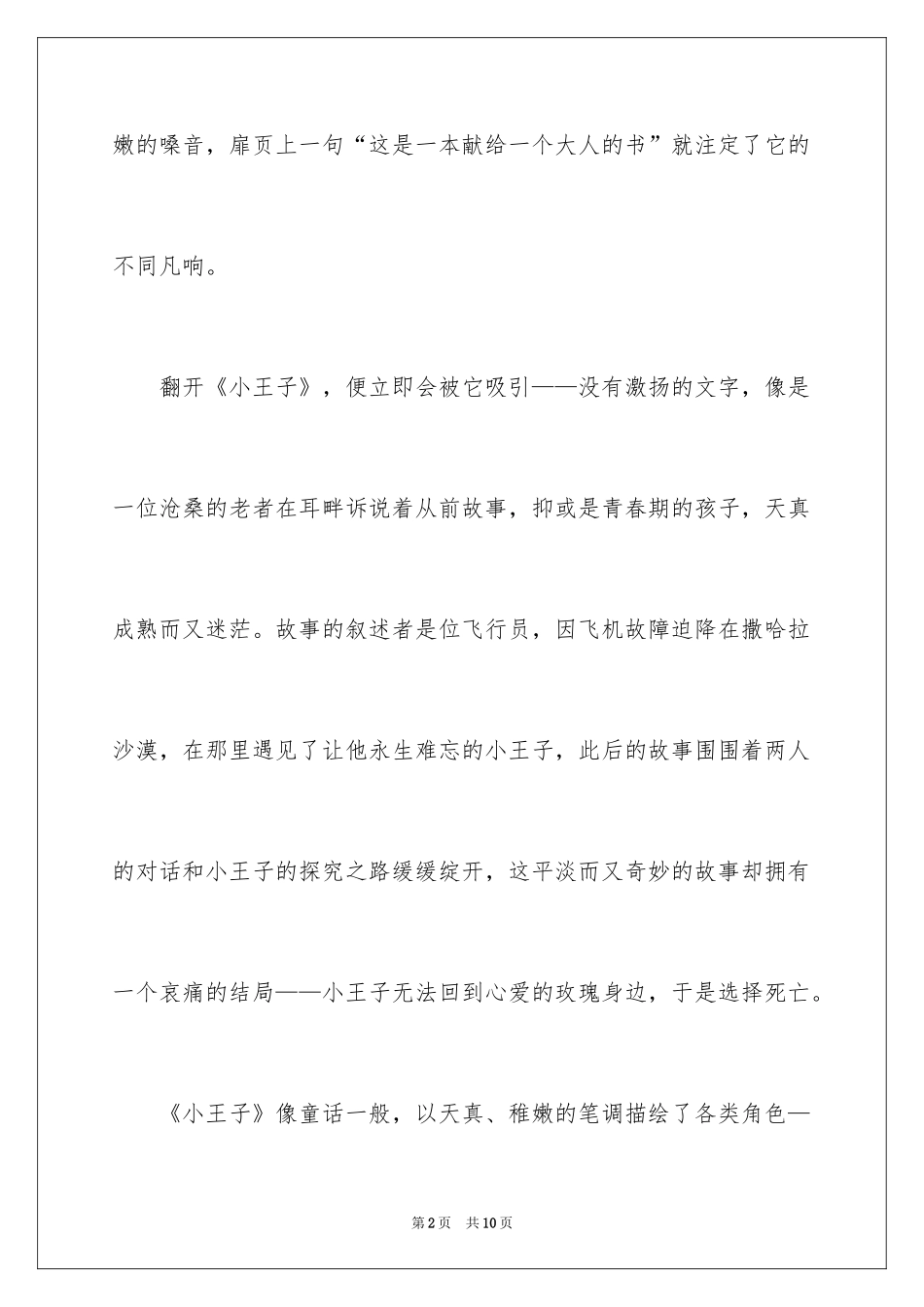 2024公司经历就职演讲稿_第2页