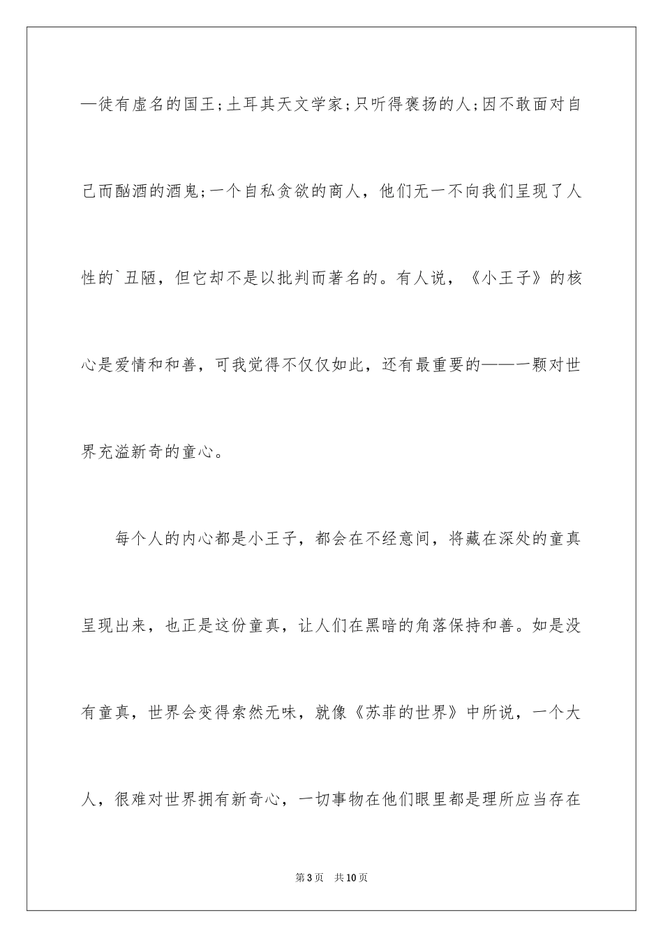 2024公司经历就职演讲稿_第3页