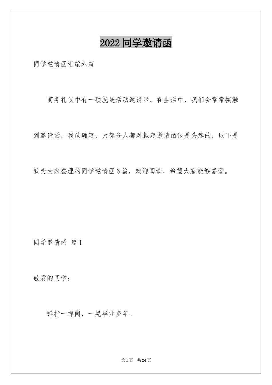 2024同学邀请函_202_第1页