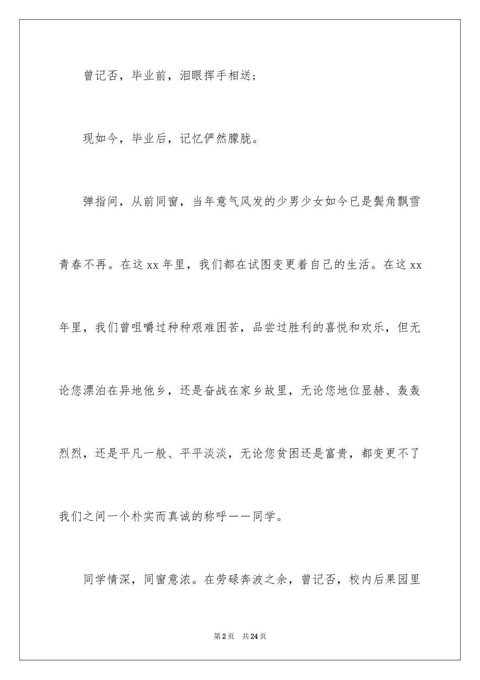 2024同学邀请函_202_第2页