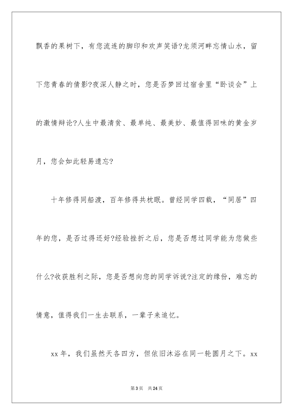 2024同学邀请函_202_第3页