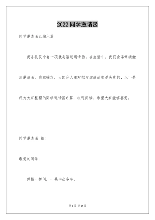 2024同学邀请函_202