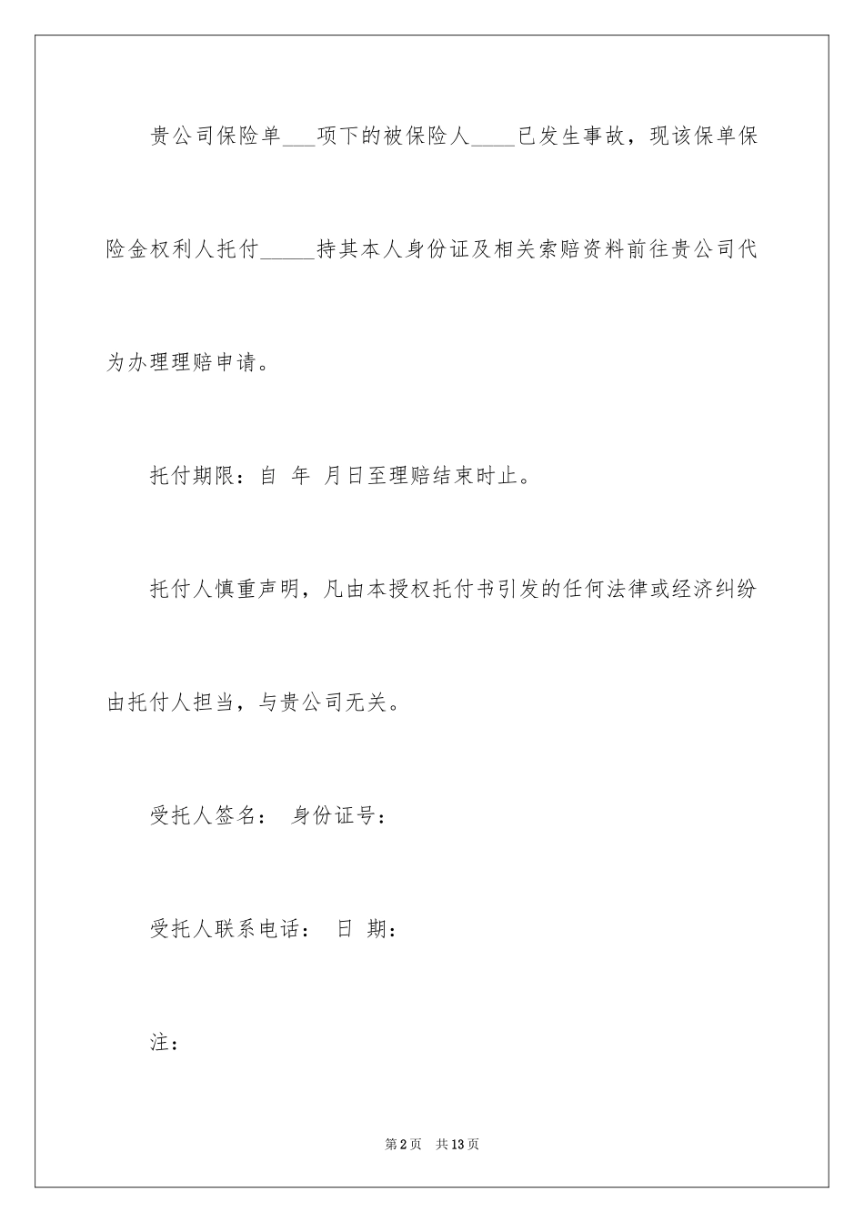 2024公司授权委托书_78_第2页