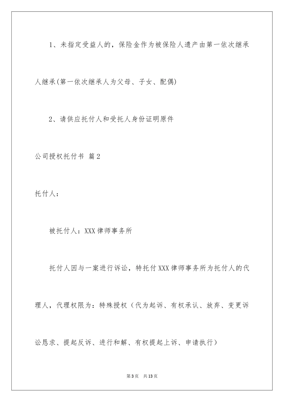 2024公司授权委托书_78_第3页