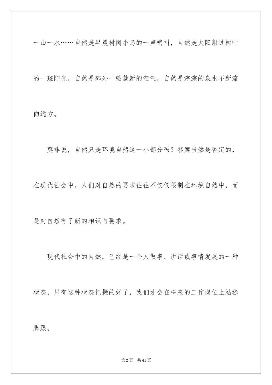 2024中学生演讲稿_1147_第2页