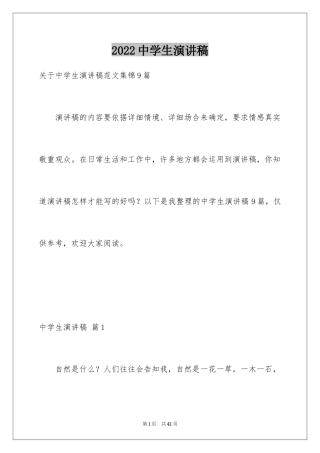 2024中学生演讲稿_1147