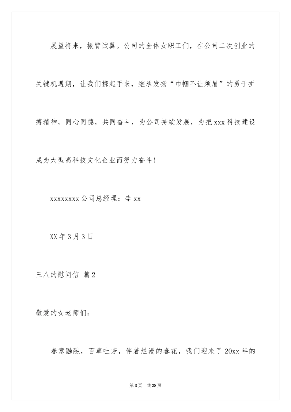 2024三八的慰问信_69_第3页