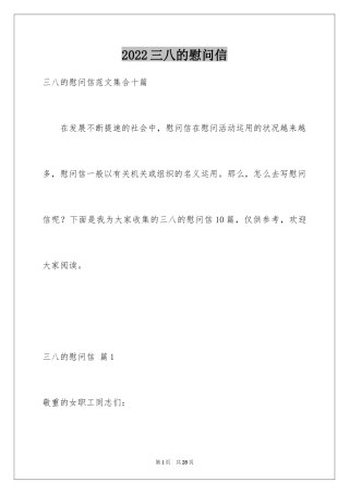 2024三八的慰问信_69