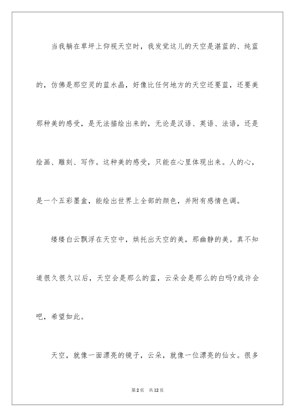 2024学校劳动节演讲主持稿_第2页