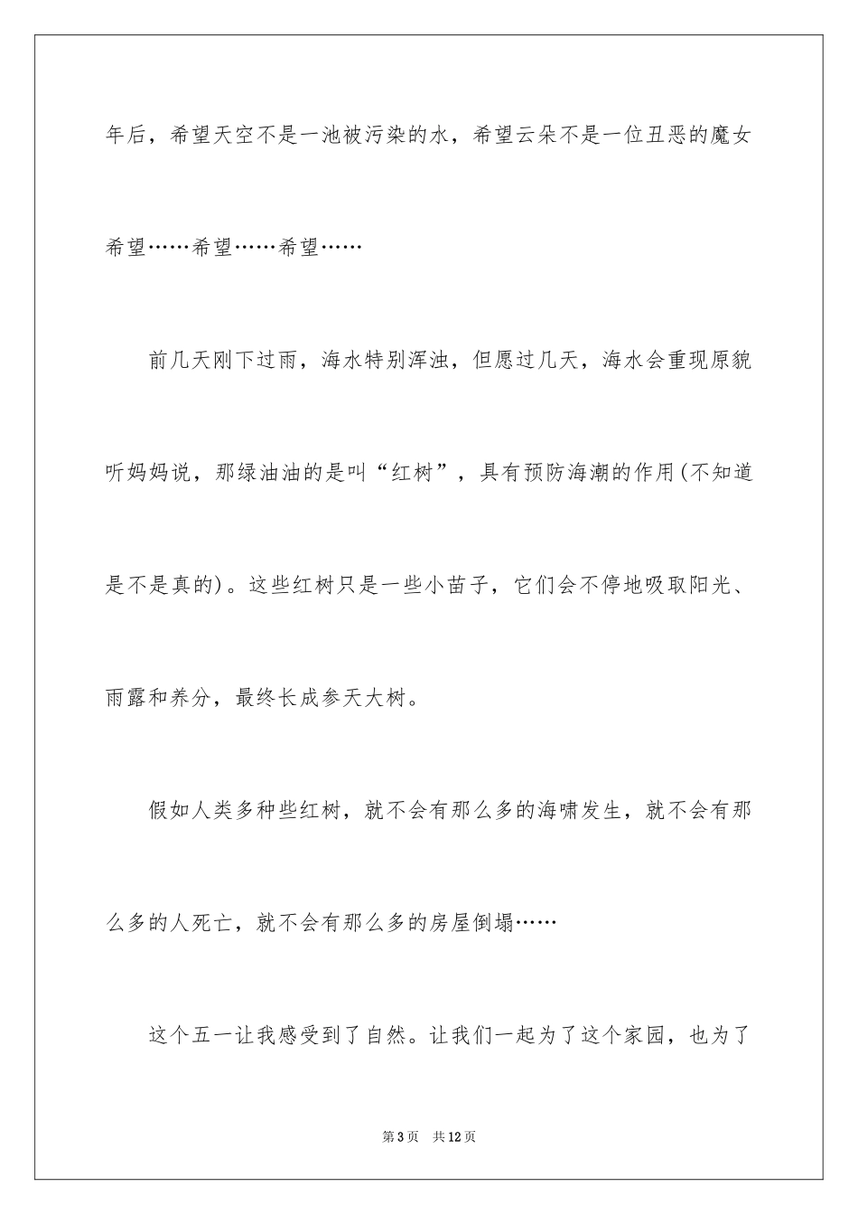 2024学校劳动节演讲主持稿_第3页