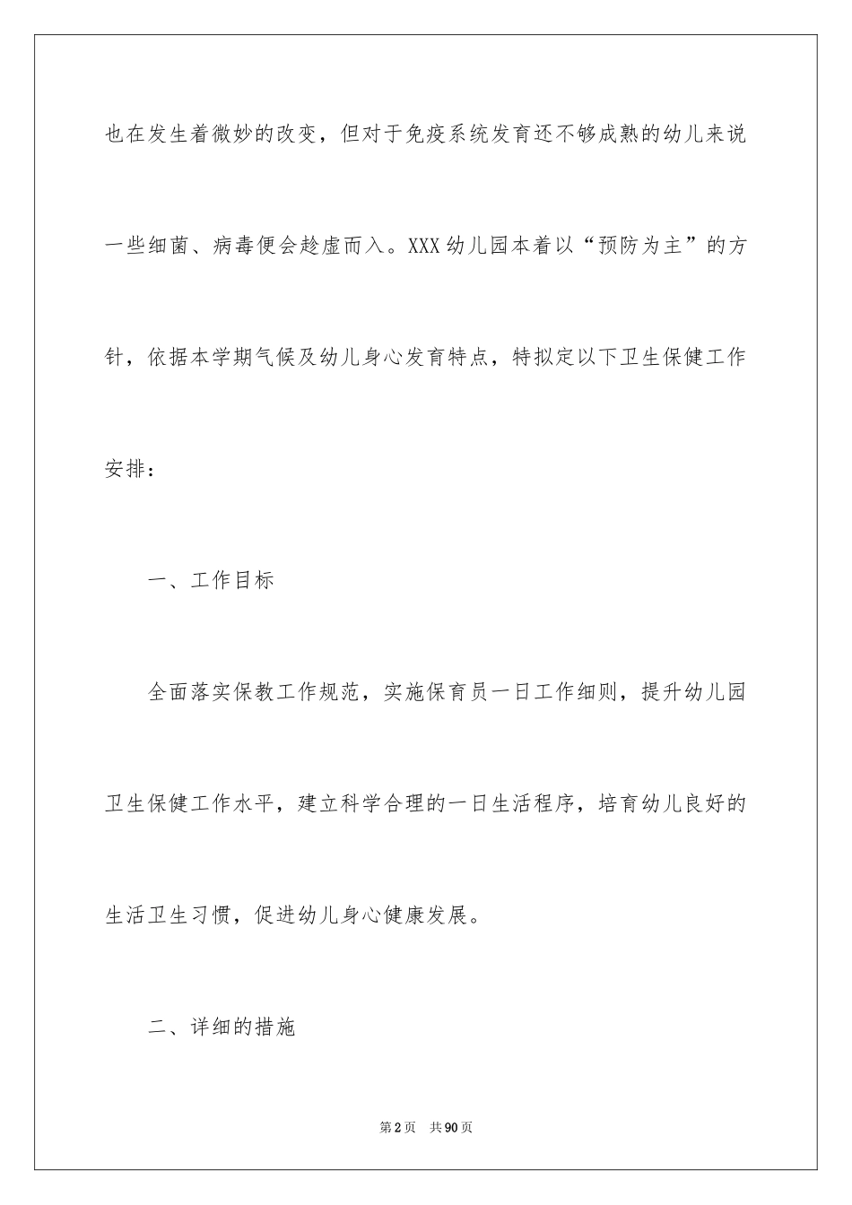 2024医生个人工作计划_13_第2页