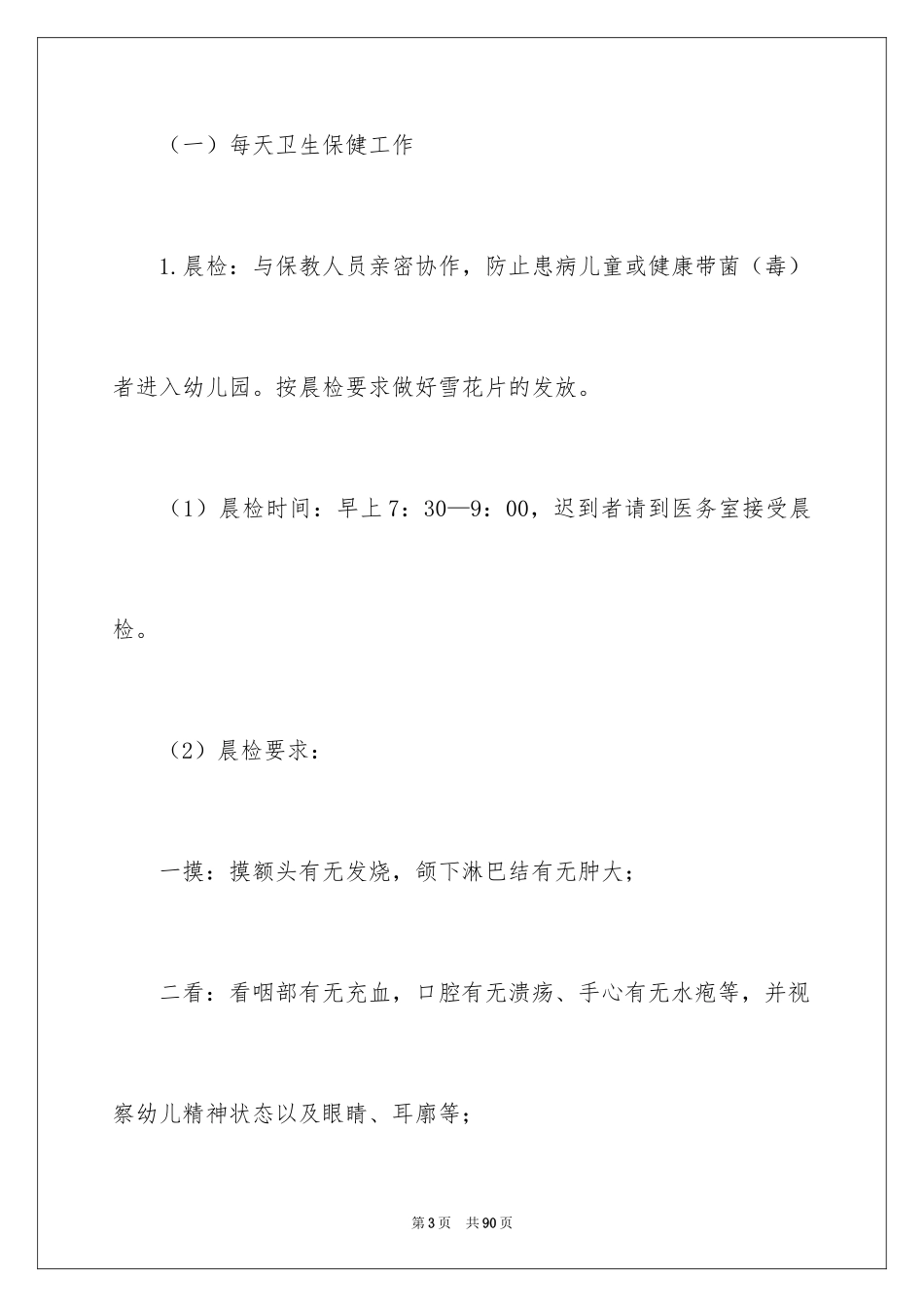 2024医生个人工作计划_13_第3页