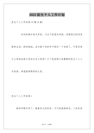 2024医生个人工作计划_13