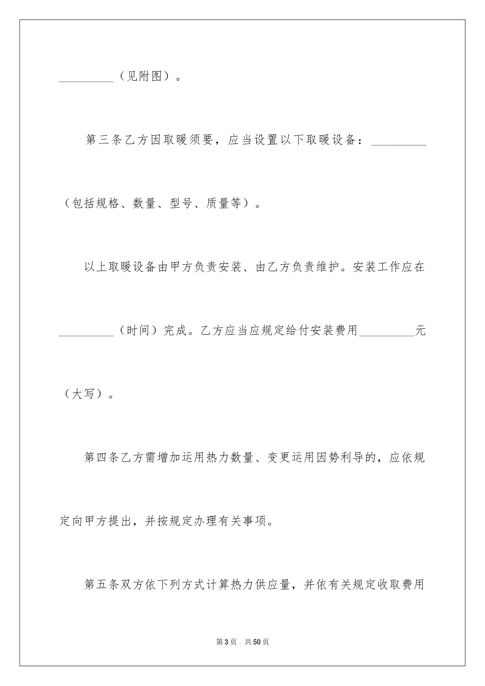 2024供用热力合同_13_第3页