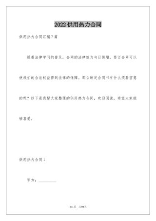 2024供用热力合同_13
