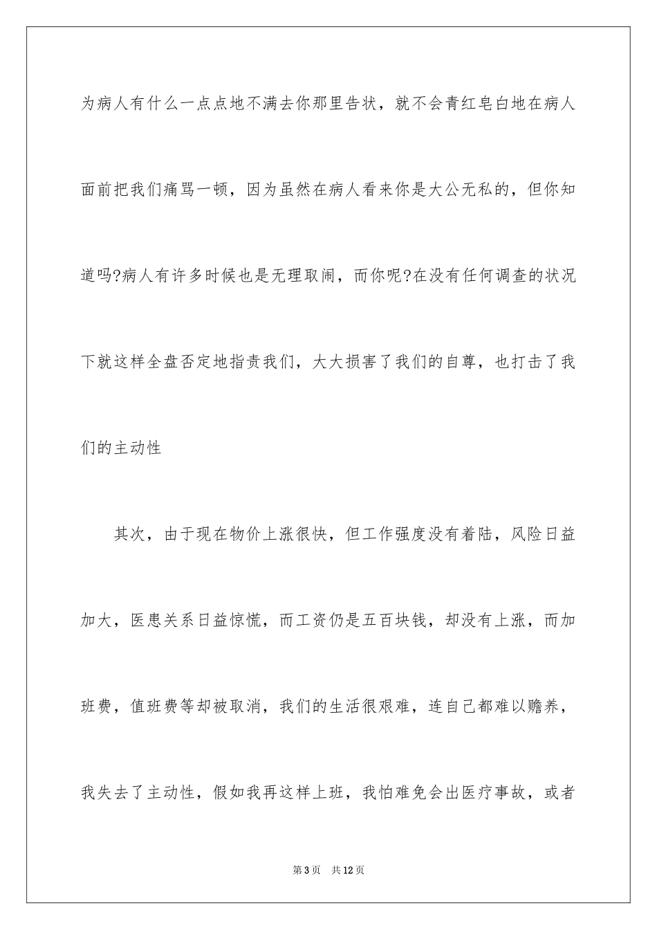 2024在医院的辞职报告_11_第3页