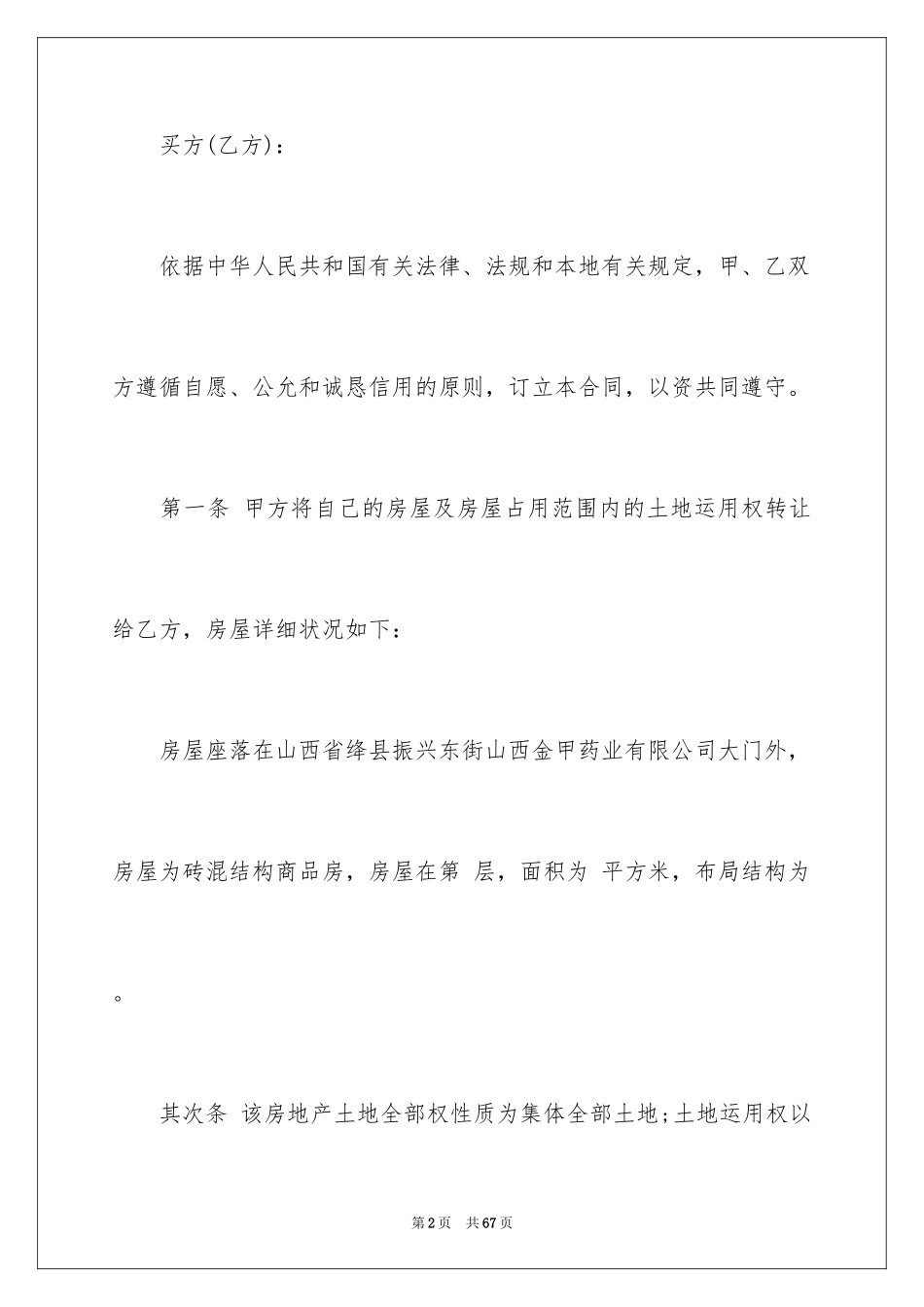 2024售房合同_229_第2页