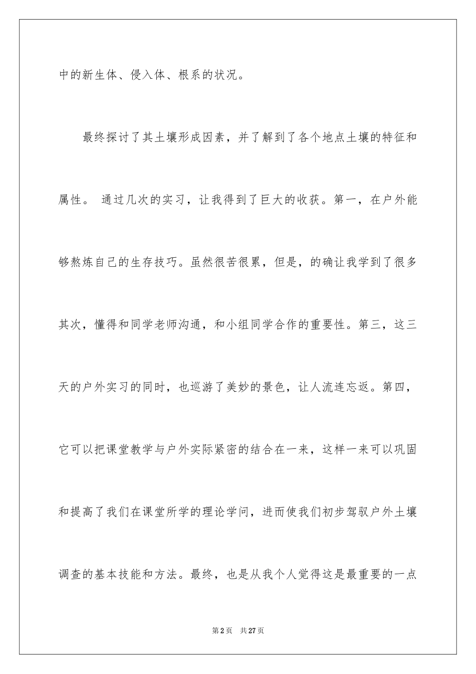 2024土壤学实习报告_1_第2页