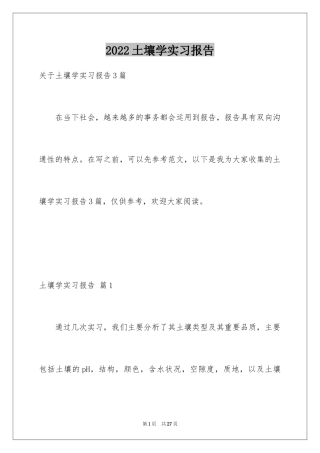 2024土壤学实习报告_1